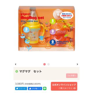 ピジョン(Pigeon)の(すー様専用)ピジョンマグマグセット　新品(マグカップ)