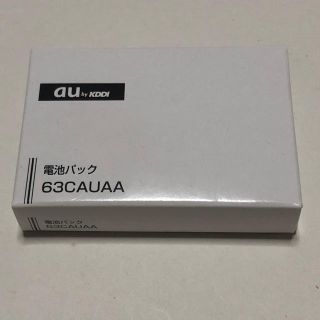 エーユー(au)のau KDDI 電池パック　63CAUAA   未使用品(バッテリー/充電器)