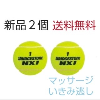 ブリヂストン(BRIDGESTONE)の硬式　テニスボール２個　新品未使用(ボール)
