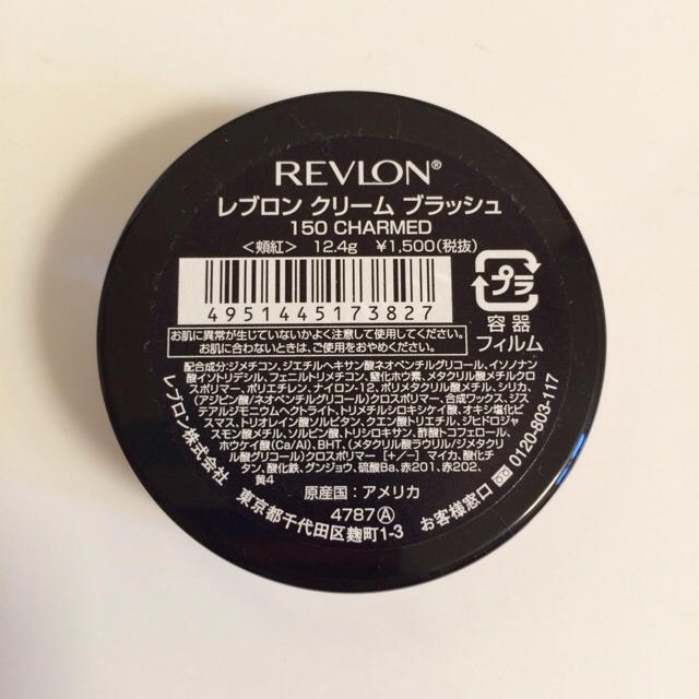 REVLON(レブロン)のREVLON♡クリーム ブラッシュ コスメ/美容のベースメイク/化粧品(チーク)の商品写真