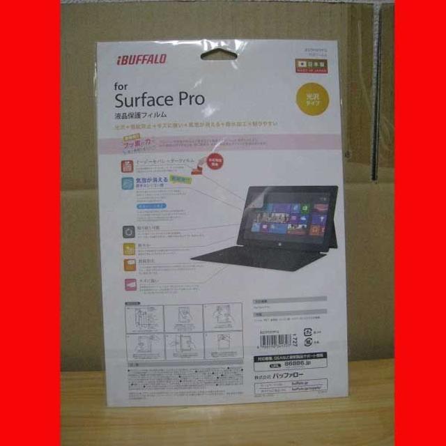 Buffalo(バッファロー)の☆新品☆【Surface Pro 】液晶保護フィルム 2枚セット 送料込  スマホ/家電/カメラのスマホアクセサリー(保護フィルム)の商品写真