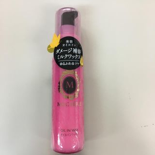 シセイドウ(SHISEIDO (資生堂))のマシェリオイルインワックス(ヘアワックス/ヘアクリーム)