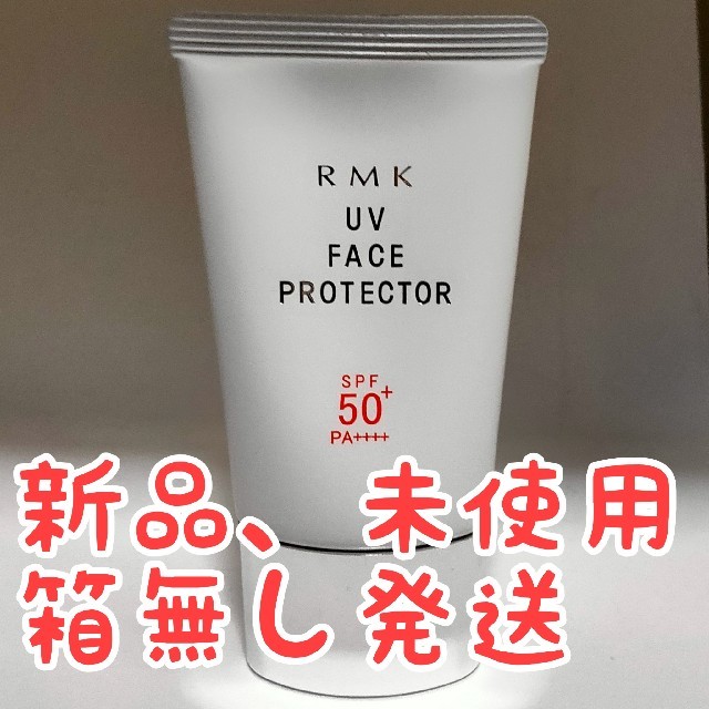 RMK(アールエムケー)のRMK UVフェイスプロテクター50 50g/SPF50+ PA++++ コスメ/美容のボディケア(日焼け止め/サンオイル)の商品写真