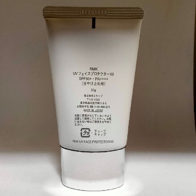 RMK(アールエムケー)のRMK UVフェイスプロテクター50 50g/SPF50+ PA++++ コスメ/美容のボディケア(日焼け止め/サンオイル)の商品写真