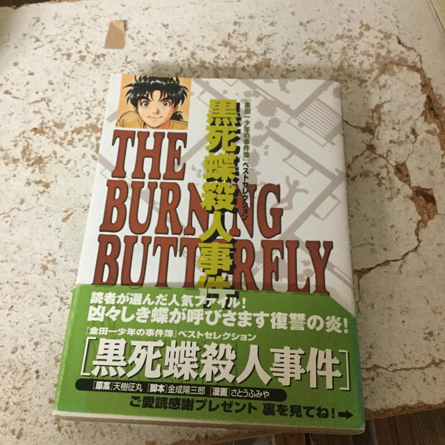 講談社 黒死蝶殺人事件 金田一少年の事件簿 ベストセレクションの通販 By Hina S Shop コウダンシャならラクマ 講談社 黒死蝶殺人事件 金田一少年の事件簿 ベストセレクションの通販 By Hina S Shop コウダンシャならラクマ
