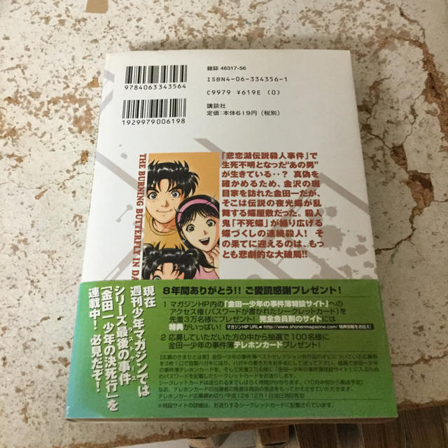 講談社 黒死蝶殺人事件 金田一少年の事件簿 ベストセレクションの通販 By Hina S Shop コウダンシャならラクマ 講談社 黒死蝶殺人事件 金田一少年の事件簿 ベストセレクションの通販 By Hina S Shop コウダンシャならラクマ