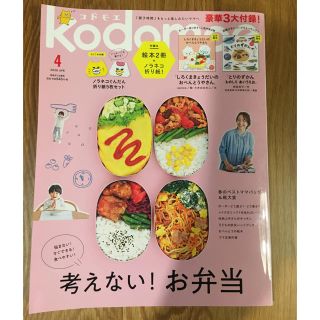 ハクセンシャ(白泉社)のkodomoe  コドモエ　2020年4月号(その他)