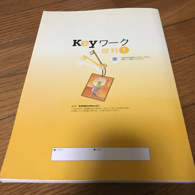 keyワーク　理科１年 エンタメ/ホビーの本(語学/参考書)の商品写真