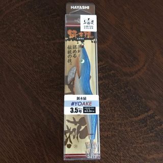 アイリーライフ(IRIE LIFE)のアイリーフィッシングクラブ 餌木猿 #YOAKE 3.5号(ルアー用品)