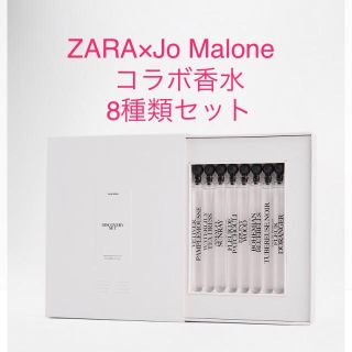 ジョーマローン(Jo Malone)のZARA×Jo Malone Discovery Set コラボ 香水 8種類(サンプル/トライアルキット)