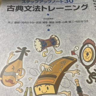 ステップアップノ－ト３０古典文法トレ－ニング(語学/参考書)