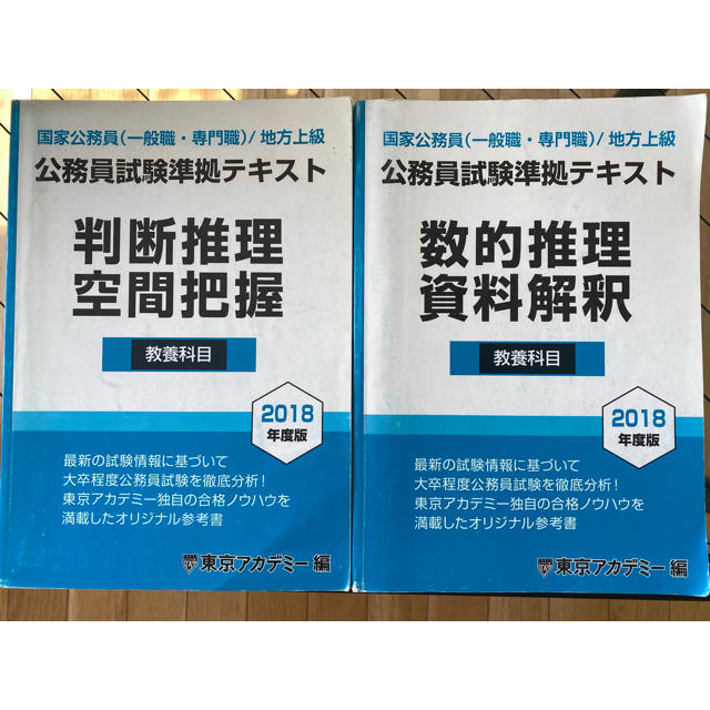 UC03-024 東京アカデミー 公務員試験 国家公務員・地方上級 テキスト 教養科目/専門科目 2023年目標 未使用品 計14冊 ★ 00L4D