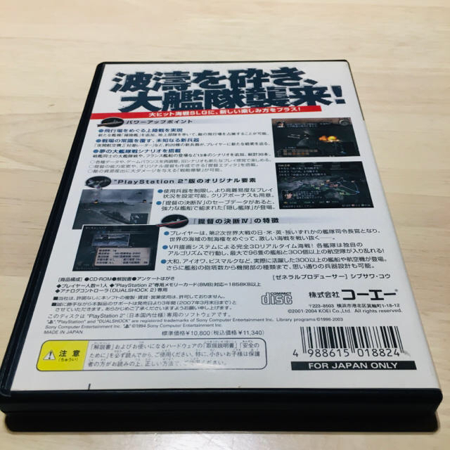 Koei Tecmo Games(コーエーテクモゲームス)の提督の決断IV with パワーアップキット PS2 エンタメ/ホビーのゲームソフト/ゲーム機本体(家庭用ゲームソフト)の商品写真