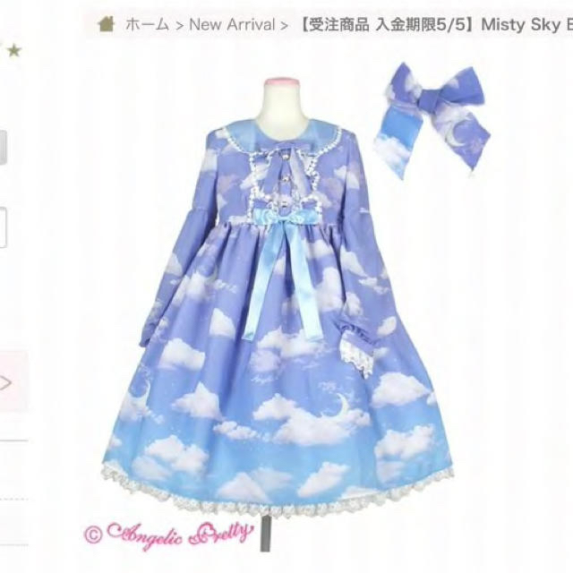 Angelic Pretty Misty Skyセット