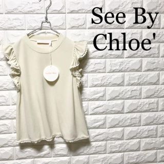 シーバイクロエ(SEE BY CHLOE)の新品 シーバイクロエ フリル ノースリーブ レース 刺繍(タンクトップ)