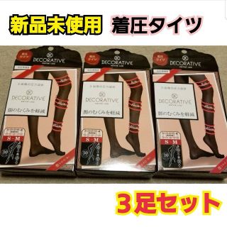 新品　着圧タイツ3足セット(タイツ/ストッキング)