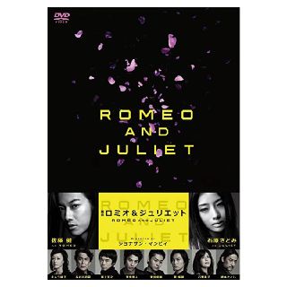 新品・未開封◆佐藤健◆ロミオとジュリエット◆DVD (舞台/ミュージカル)