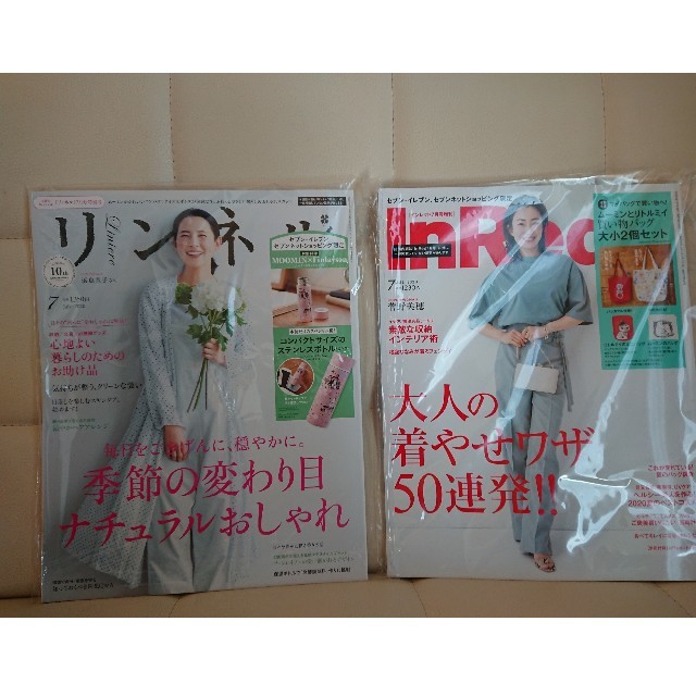 宝島社(タカラジマシャ)のリンネル インレッド 7月号 特別号 雑誌のみ エンタメ/ホビーの雑誌(ファッション)の商品写真