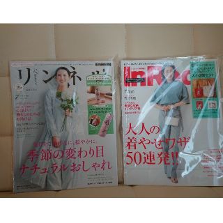 タカラジマシャ(宝島社)のリンネル インレッド 7月号 特別号 雑誌のみ(ファッション)