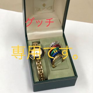 グッチ(Gucci)の【ユカ様専用】 ❤︎美品❤︎グッチ　時計　チェンジベゼルウォッチ　【正規品】(腕時計)