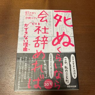 「死ぬくらいなら会社辞めれば」ができない理由(人文/社会)