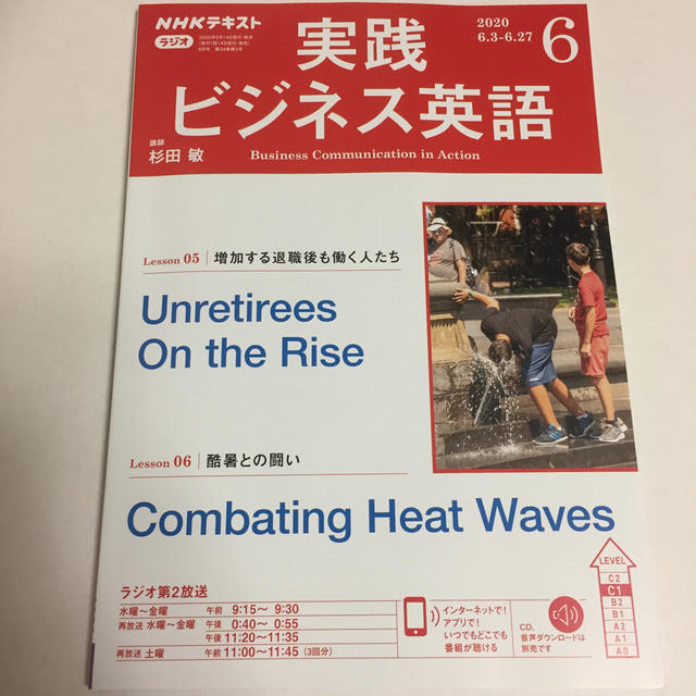 NHK ラジオ 実践ビジネス英語 2020年 06月号 エンタメ/ホビーの本(語学/参考書)の商品写真