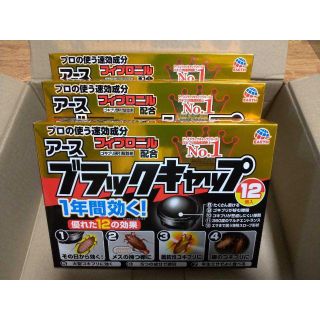 アースセイヤク(アース製薬)のアース ブラックキャップ 12個入3箱 合計36個 ゴキブリキャップ(日用品/生活雑貨)