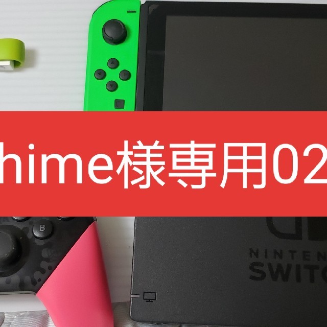 任天堂(ニンテンドウ)のhime様専用　任天堂Switch　02 エンタメ/ホビーのゲームソフト/ゲーム機本体(家庭用ゲーム機本体)の商品写真