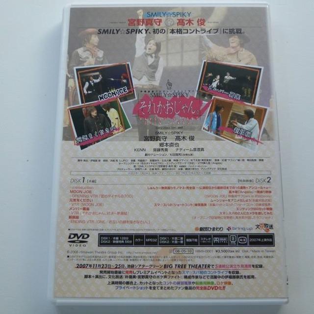 DVD それかおじゃん。 SMILY☆SPIKY コント ライブ 2007 宮野の通販 by