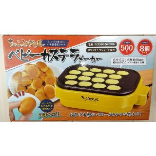 ベビーカステラメーカー(中古美品)(調理道具/製菓道具)
