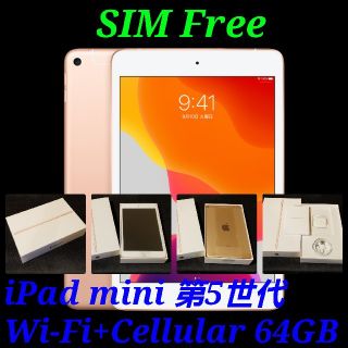 アイパッド(iPad)の【SIMフリー/新品未使用】iPad mini5 WiFi+Cellular(タブレット)