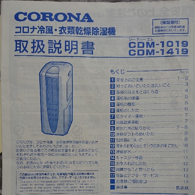 コロナ(コロナ)の【美品】CORONA コロナ 冷風 衣類乾燥除湿器 CDM-1019-AS スマホ/家電/カメラの生活家電(加湿器/除湿機)の商品写真