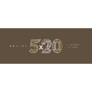 アラシ(嵐)の【hamaji様専用】嵐　5×20 初回限定盤1(ポップス/ロック(邦楽))