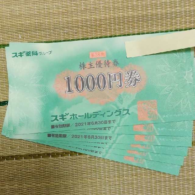 スギ薬局　株主優待　6000円分