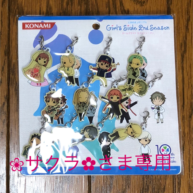 KONAMI(コナミ)の❀サクラ✿様専用　ときめきメモリアルgirl'sside 2 チャームセット エンタメ/ホビーのアニメグッズ(その他)の商品写真