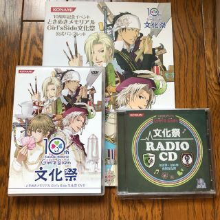 KONAMI - ときめきメモリアル Girl's Side 10th 文化祭DVD パンフ CDの