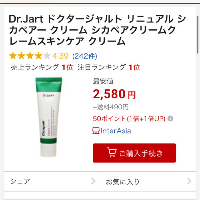 Dr. Jart+(ドクタージャルト)のシカペアクリーム コスメ/美容のスキンケア/基礎化粧品(フェイスクリーム)の商品写真