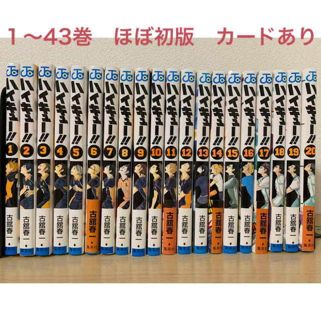 ハイキュ－　１〜43巻　全巻　おまけ　ほぼ初版