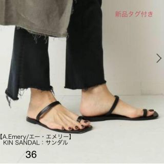 ドゥーズィエムクラス(DEUXIEME CLASSE)の新品箱付き【A.Emery/エー・エメリー】KIN SANDAL：サンダル　36(サンダル)