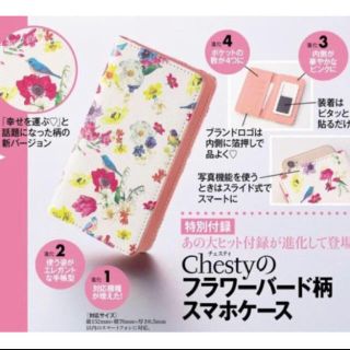 チェスティ(Chesty)のチェスティ 美人百花 付録(モバイルケース/カバー)