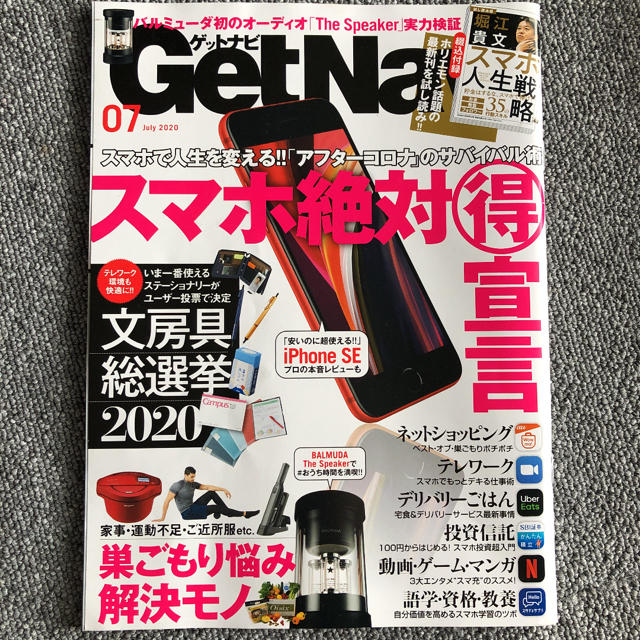 GetNavi  2020.7月号 エンタメ/ホビーの本(住まい/暮らし/子育て)の商品写真