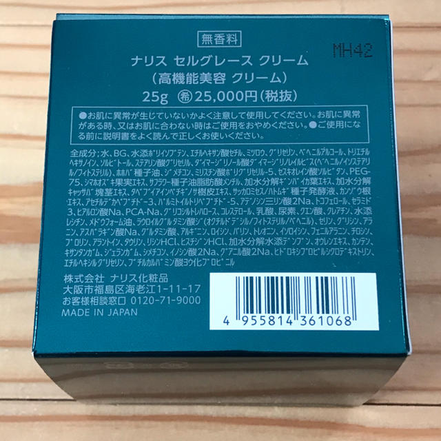 うほどに】 ナリス化粧品 - ナリス セルグレース クリーム 25g 新品未