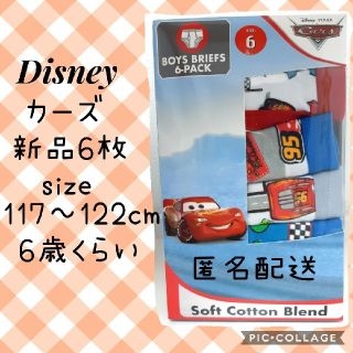 匿名　ディズニー　cars　男の子　ブリーフ　パンツ ショーツ　6枚セット(下着)