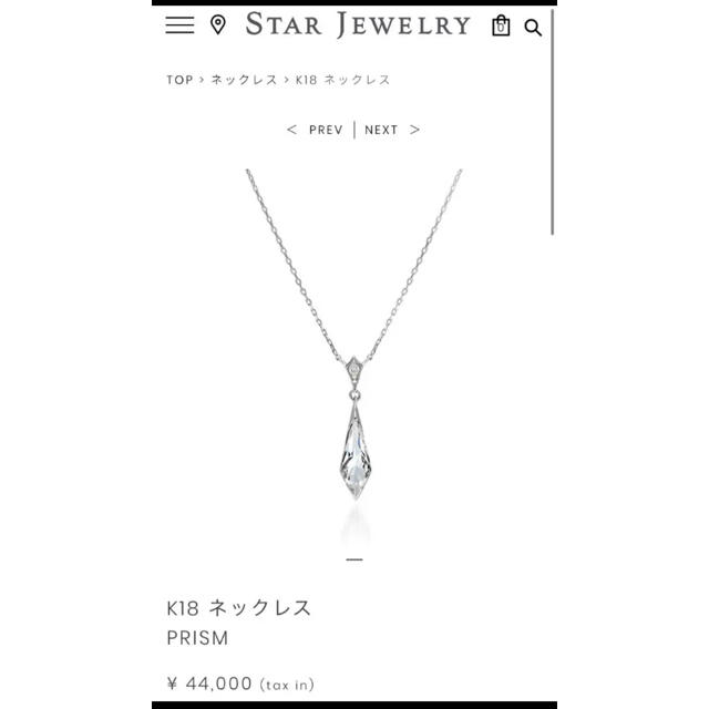 ネックレスSTAR JEWELRY  prismネックレス