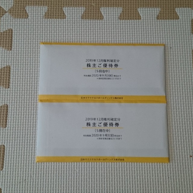 マクドナルド 株主優待券 10冊 マクドナルド 株主優待券 10冊