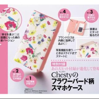 チェスティ(Chesty)の美人百花 7月号付録 チェスティ スマホケース(モバイルケース/カバー)