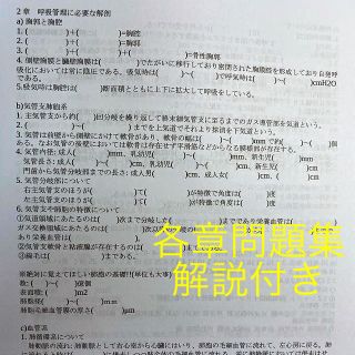 三学会合同呼吸療法認定士 テキストまとめ本、問題集セットの通販 by