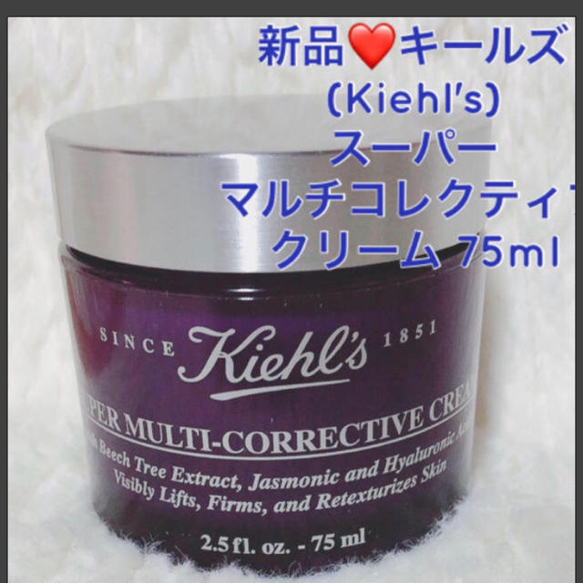 新品❤️キールズ２点スーパー マルチコレクティブクリーム75ml