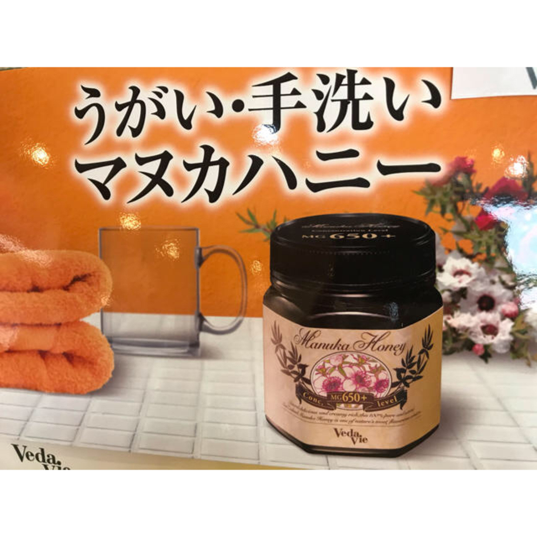 定番入荷 マヌカハニー MG550+ 【2個セット 】ヴェーダヴィ 新品 免疫