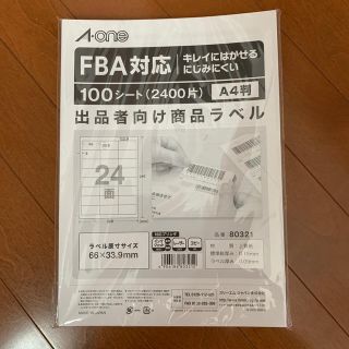 Aone FBA対応 ラベル 100シート(オフィス用品一般)